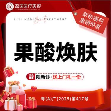 【果酸焕肤】迪传奇果酸  果酸焕肤