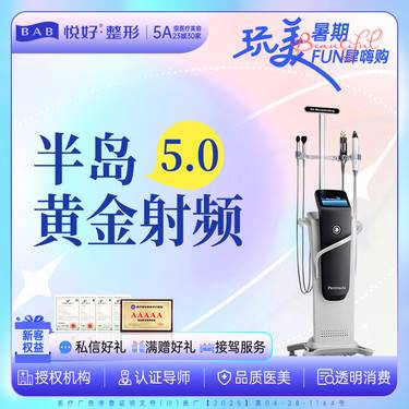 【黄金射频微针】半岛黄金射频5.0 升级版 半岛品牌 痘印痘坑 毛孔问题  私信客服 新客专享