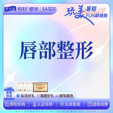 【唇综合】【M唇+嘴角上扬】 唇部整形 详情请私信客服了解 新客专享