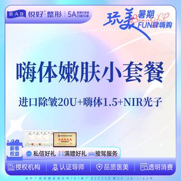【其他填充剂】【进口除皱20U+嗨体1.5+NIR光子】新客专享 足量 正品可扫码 