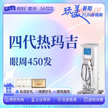 【超声炮】【热玛吉四代450发】热玛吉 眼周 450发 新客专享