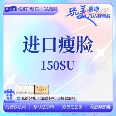 【除皱瘦脸】【英国瘦脸150su】新客专享 进口瘦脸 正品验真 可扫码 足量整形项目图片