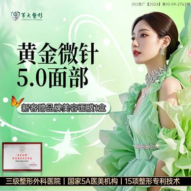 【黄金微针】【半岛黄金微针面部】5.0第5代 紧致提升 痘印痘坑毛孔疤痕 面部年轻化整形项目图片