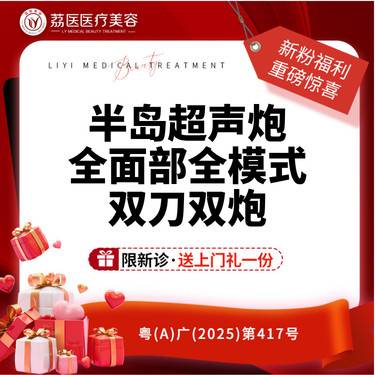 【射频提升】【超声炮全面部全模式】豪华版全模式  正品支持验证  整形项目图片