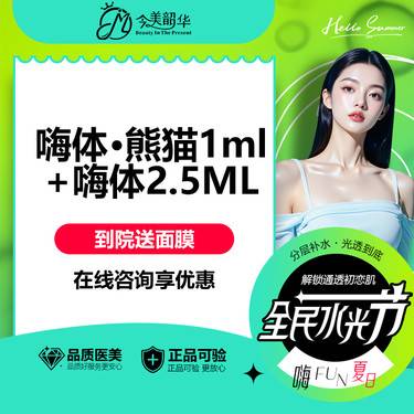【玻尿酸套餐】【限购1次】【4G眼周环提】姣兰0.5ml+熊猫1.0ML 可咨黑眼圈 卧蚕整形项目图片
