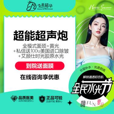 【超声炮】【超能超声炮】全模式面颈+黄光+送100u美国除皱+艾颜仕胶原水光
