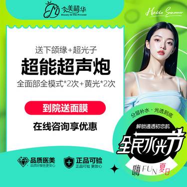 【超声炮】经典超声炮全面部全模式2次+黄光2次+黄金超光子2次（下单送下颌缘）