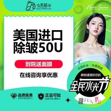 【注射除皱】美国进口除皱50U 抬头纹、鱼尾纹、鼻背纹、眉间纹 1人1瓶1丢弃