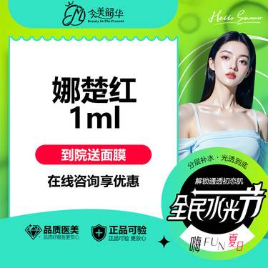 【玻尿酸鼻唇沟】娜楚红 可咨:鼻部/苹果肌/中面部凹陷 /太阳穴/下巴/額颞角 /鼻唇整形项目图片