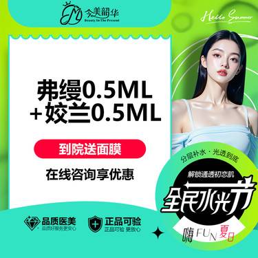 【胶原蛋白填充】【限购1次】弗缦0.5ML+姣兰0.5ML 可咨黑眼圈/细纹/轻中度泪沟等整形项目图片