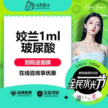 【玻尿酸鼻唇沟】【限购1次】姣兰1ml 可咨苹果肌/面颊/不含唇和卧蚕 先验真再体验