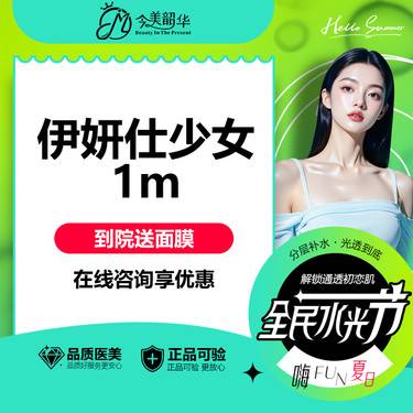 【少女针注射】【状态再生微整】伊妍仕少女1ML 可咨：鼻部/眉弓/鼻梁/下巴
