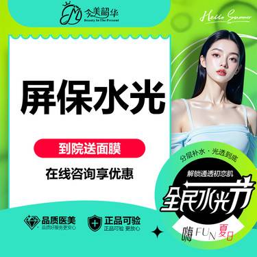 【补水套餐】享塑美屏保水光 舒护维稳 医生操作整形项目图片