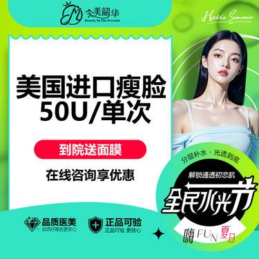 【除皱瘦脸】【限购1次】美国进口瘦脸 50U 1人1瓶1丢弃 拒绝散装 独享更舒心