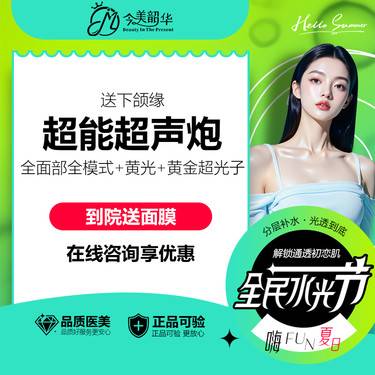 【超声炮】经典超声炮全面部全模式+黄金超光子+黄光 赠送下颌缘 可验真