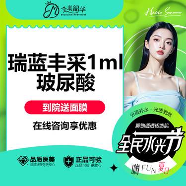 【玻尿酸鼻唇沟】瑞蓝丰采1ML 可咨：苹果肌/面颊/丰唇 状态微整*高奢款 可验药