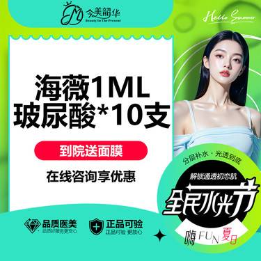 【玻尿酸法令纹】【状态微整】海薇玻尿酸1ML*10支 内轮廓精塑整形项目图片