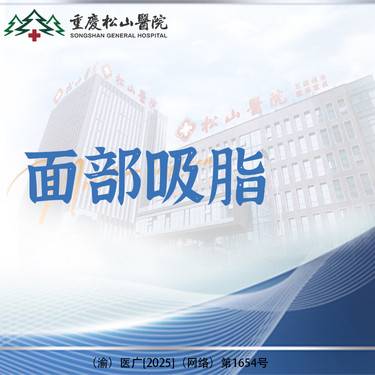 【吸脂瘦脸】【专车接/送】面部吸脂   详情请咨询客服