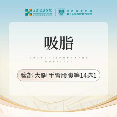 【小腿吸脂】吸脂单部位 小部位
