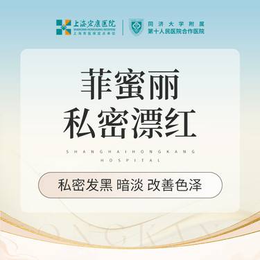 【私处漂红】私密漂红  阴唇/乳晕乳头 2选1 菲蜜丽私密漂红