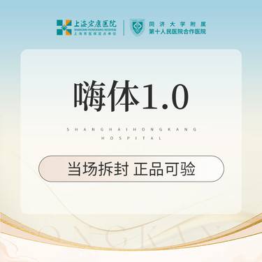 【玻尿酸黑眼圈】嗨体1.0 嗨体1ml 本产品需到院体验整形项目图片
