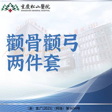 【颧骨颧弓整形】【专车接/送】颧弓降低+颧骨内推  详情请咨询客服