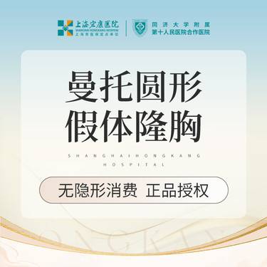 【假体隆胸】曼托假体隆胸 进口假体曼托圆形整形项目图片