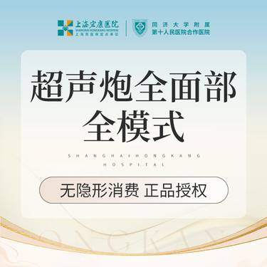 【超声炮】半岛超声炮全面部全模式+润致水光+黄极光整形项目图片