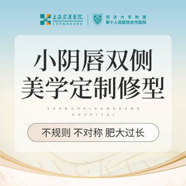 【阴唇整形】私密小阴唇精致整形