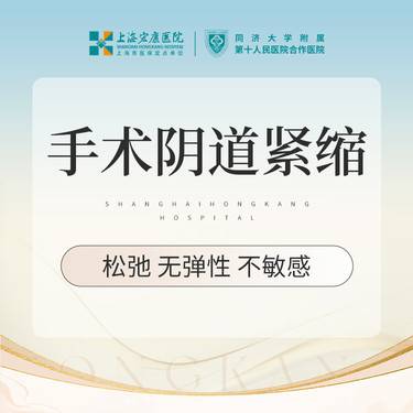 【紧缩阴道】基础阴道紧缩