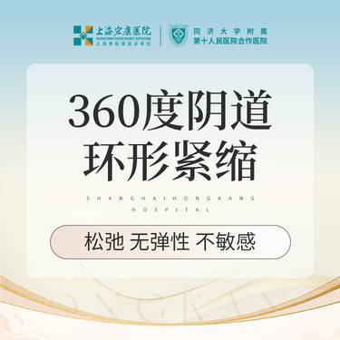 【紧缩阴道】360度阴道环形紧缩