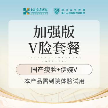 【注射塑形面部】脸部注射塑形国产100单位+伊婉v玻尿酸 本产品需到院体验试用