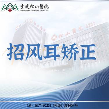 【招风耳矫正】【专车接/送】  耳再造  详情请咨询客服