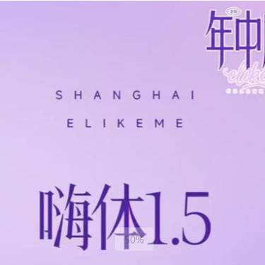 【玻尿酸】【嗨体1.5m】淡化颈纹整形项目图片