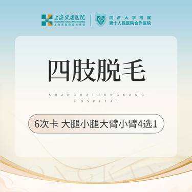 【激光脱毛】激光脱毛 脱前臂/脱上臂/脱小腿/大腿 4选1 脱毛年卡