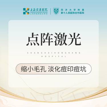 【点阵激光】二氧化碳点阵激光(剥脱) 局部