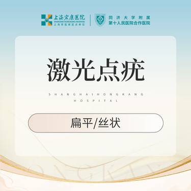 【点阵激光】激光点疣 1颗 丝状疣/扁平疣