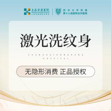 【激光洗纹身】激光洗纹身 每平方厘米