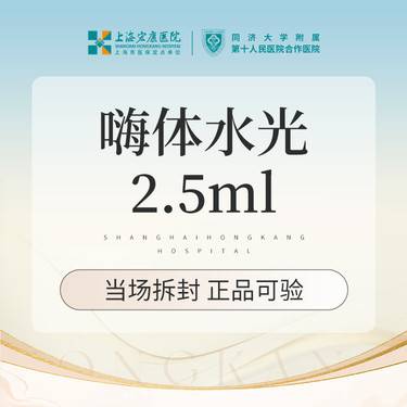 【补水套餐】嗨体水光 嗨体2.5ml 本产品需到院体验