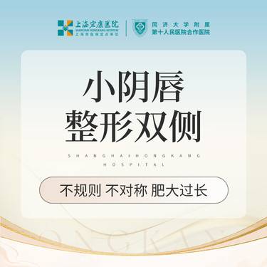 【阴唇整形】小阴唇基础整形 双侧