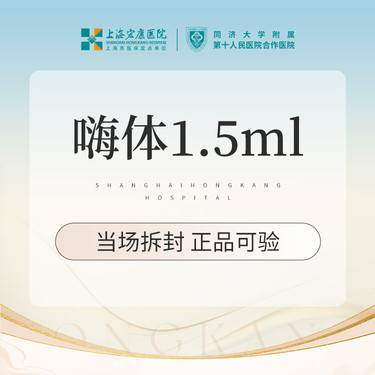 【嗨体淡化颈纹】嗨体 嗨体 1.5ml  淡化颈纹 本产品需到院体验