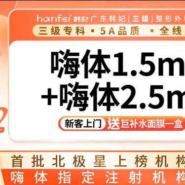 【淡化皱纹】[淡化颈纹套餐]嗨体1.5mL+2.5mL 淡化颈纹颈部提升 私信领到院礼