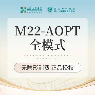 【光子嫩肤】科医人AOPT第七代M22超光子嫩肤全模式