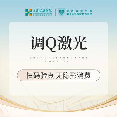 【激光淡斑】调Q激光淡斑 剥脱