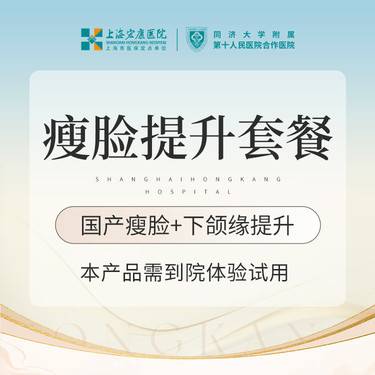 【注射塑形瘦脸】脸部注射塑形+下颌缘提升 国产100单位 本产品需到院体验试用