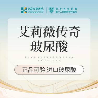 【玻尿酸】艾莉薇传奇玻尿酸 1ml 本产品需到院体验整形项目图片