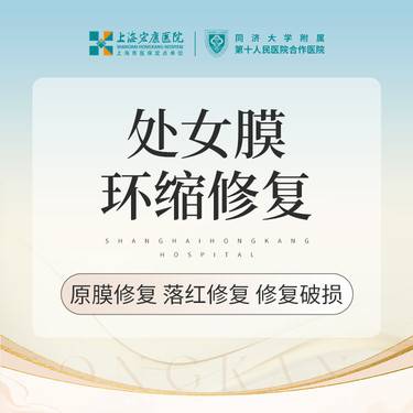 【处女膜修复】处女膜修复  处女膜环缩修复