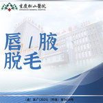 【激光脱腋毛】腋窝 1次，【年卡套餐6次】脱唇毛/腋毛  2选1  详情请咨询客服