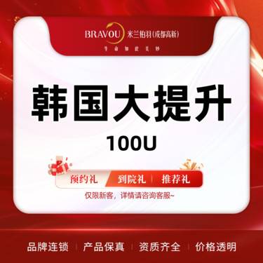 【除皱瘦脸】韩国大提升100U 