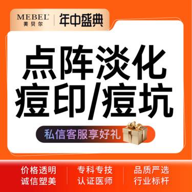 【点阵激光】【点阵激光科英二氧化碳激光】全脸淡化痘印/痘坑 点阵激光